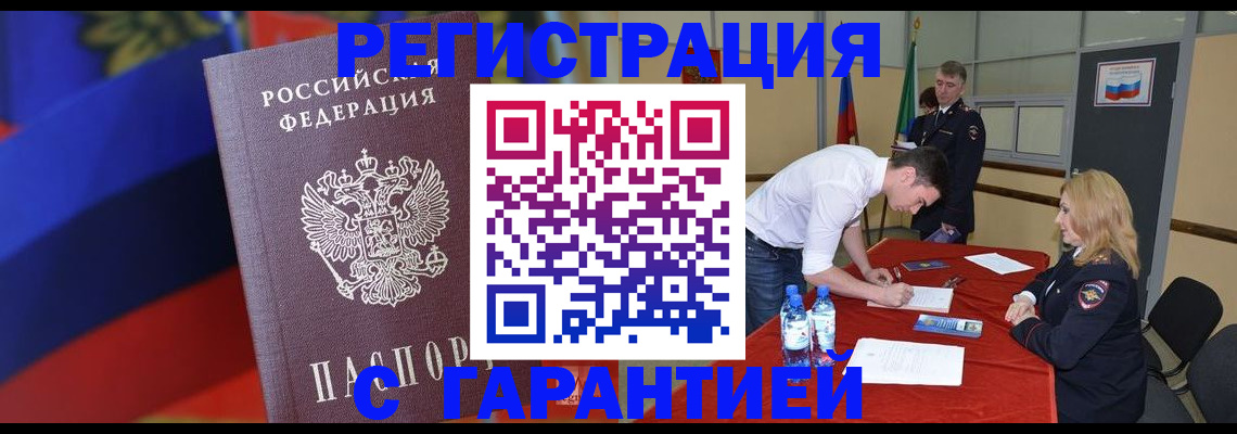 временная прописка в Льгове